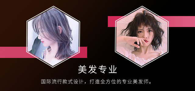 美发课程