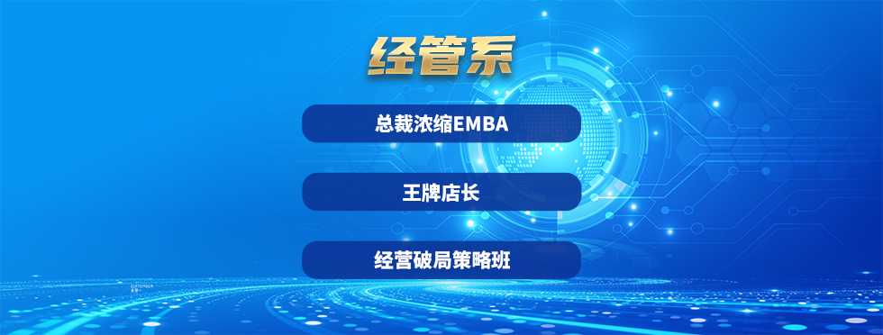 经营管理课程